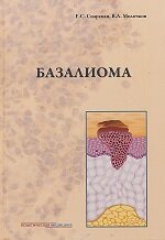 Обложка Базалиома