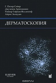 Дерматоскопия. З-е издание ISBN: 978-5-00030-873-8