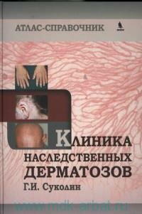 Обложка Автор: Суколин Г.И.