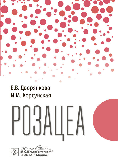 Розацеа 2026 Розацеа 2026